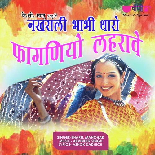 Nakhrali Bhabhi Ji Tharo Song By Nakhrali Bhabhi Ji Tharo Poster
