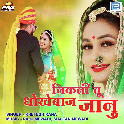 Nikli Tu Dhokebaaj Janu Song By Nikli Tu Dhokebaaj Janu Poster