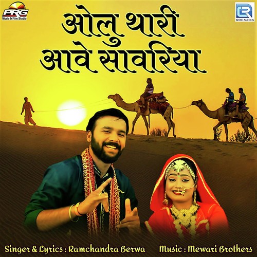 Olu Thari Aave Sawariya Song By Olu Thari Aave Sawariya Poster