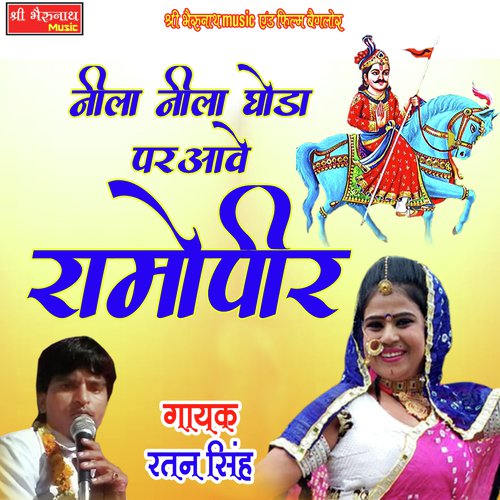 Neela Neela Ghoda Par Aave Ramopeer Song By Neela Neela Ghoda Par Aave Ramopeer Poster