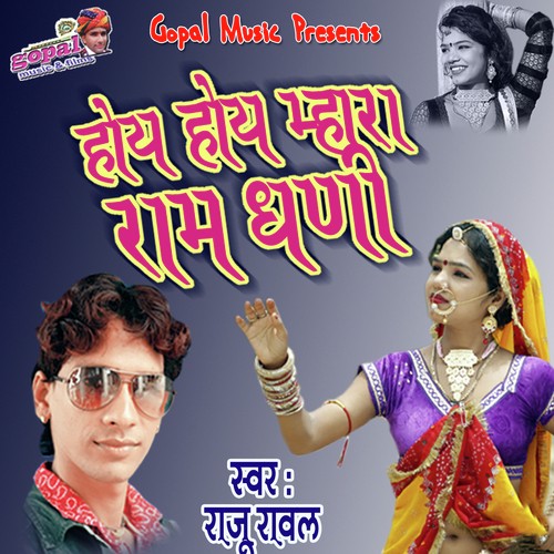 Oye Oye  Mahare Ramdhani Song By Oye Oye  Mahare Ramdhani Poster