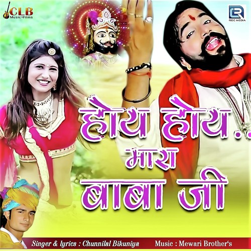 Oye Hoye Mhara Babaji Song By Oye Hoye Mhara Babaji Poster