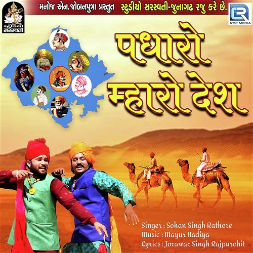 Padharo Mhare Desh Song By Padharo Mhare Desh Poster