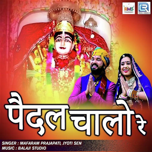 Pedal Chalo Re Song By Pedal Chalo Re Poster