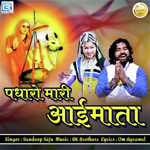 Padharo Mari Aaimata Song By Padharo Mari Aaimata Poster