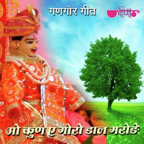 O Kune Gora Dal Marode Song By O Kune Gora Dal Marode Poster