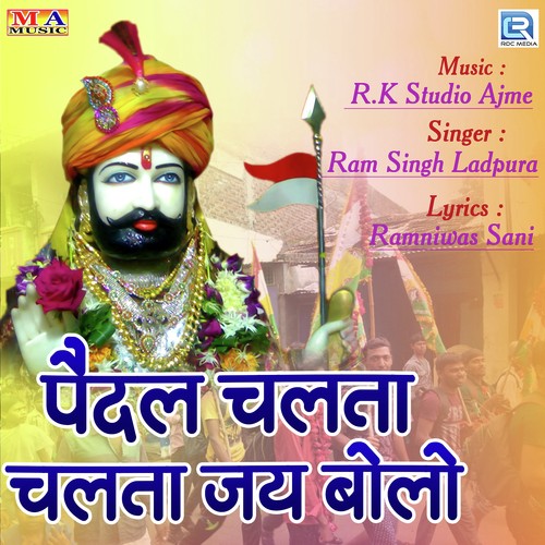 Pedal Chalta Chalta Jay Bolo Song By Pedal Chalta Chalta Jay Bolo Poster