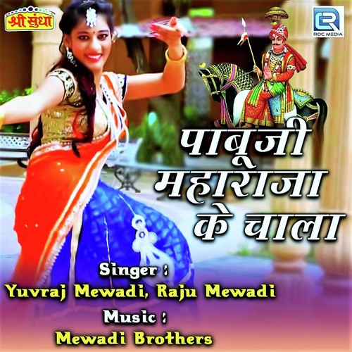Pabuji Maharaj Ke Chala Song By Pabuji Maharaj Ke Chala Poster