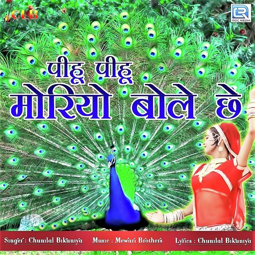 Pihu Pihu Moriyo Bole Chhe Song By Pihu Pihu Moriyo Bole Chhe Poster