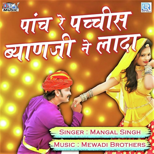 Paach Re Pachis Byanji Ne Laada Song By Paach Re Pachis Byanji Ne Laada Poster