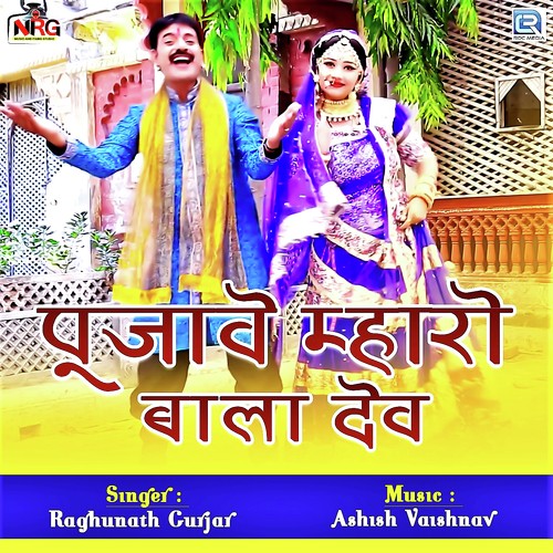 Pujave Mharo Bala Dev Song By Pujave Mharo Bala Dev Poster