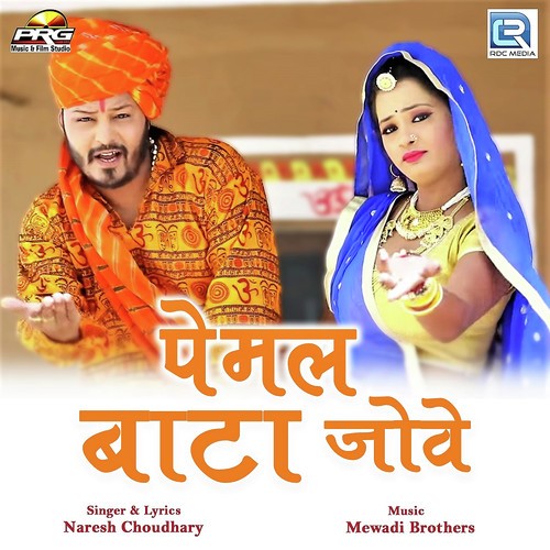 Pemal Bata Jove Song By Pemal Bata Jove Poster