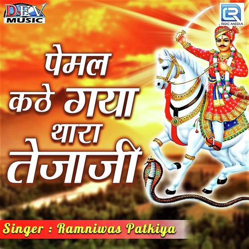 Pemal Kathe Gaya Thara Tejaji Song By Pemal Kathe Gaya Thara Tejaji Poster