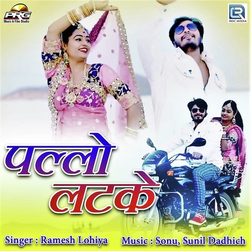 Pallo Latke Song By Pallo Latke Poster