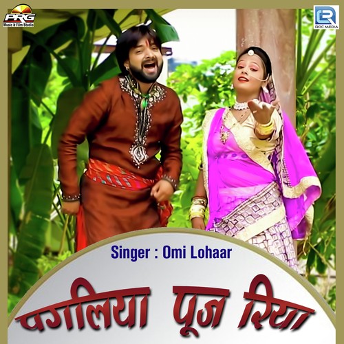 Pagliya Pujriya Song By Pagliya Pujriya Poster