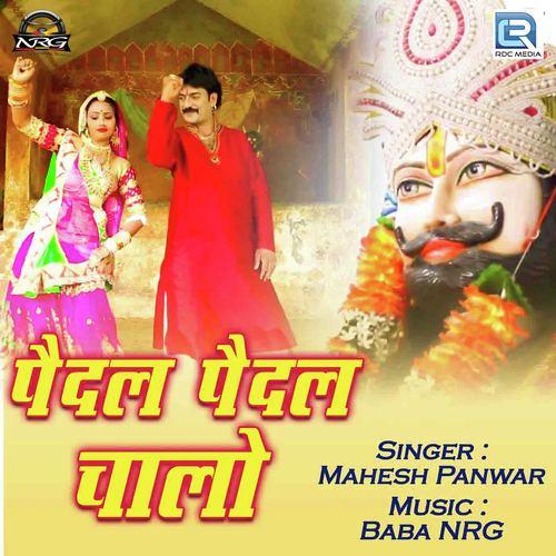 Paidal Paidal Chalo Song By Paidal Paidal Chalo Poster