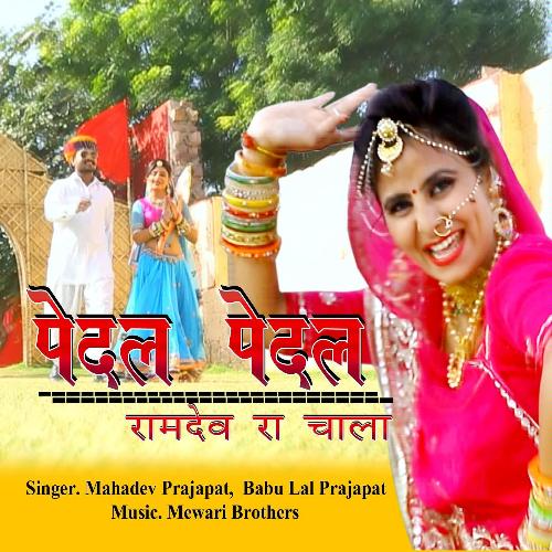 Padal Padal Ramdevra Chala Song By Padal Padal Ramdevra Chala Poster