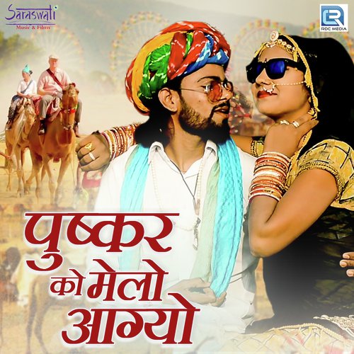Pushkar Ko Melo Aagyo Song By Pushkar Ko Melo Aagyo Poster