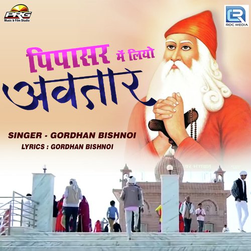 Pipasar Me Liyo Avtar Song By Pipasar Me Liyo Avtar Poster