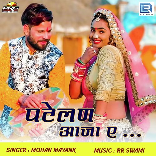 Patelan Aaja Ye Song By Patelan Aaja Ye Poster