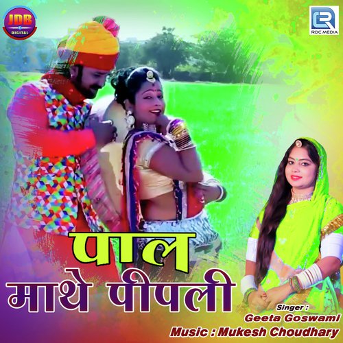 Paal Mathe Pipli Song By Paal Mathe Pipli Poster