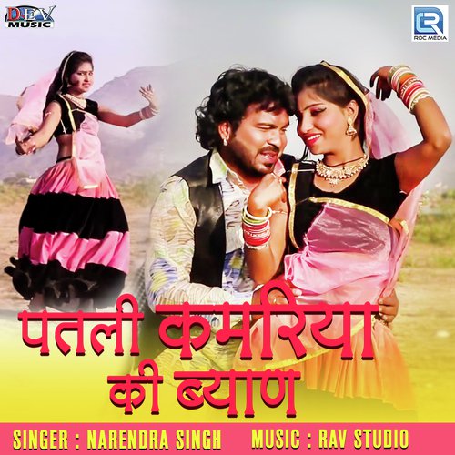 Patli Kamariya Ki Byan Song By Patli Kamariya Ki Byan Poster