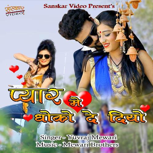 Pyar Me Dhoko Degi Song By Pyar Me Dhoko Degi Poster