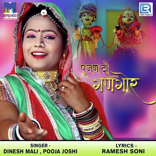 Pujan Do Gangaur Song By Pujan Do Gangaur Poster