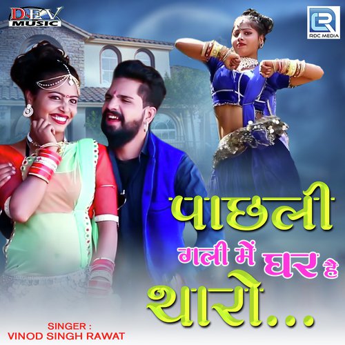 Pachli Gali Me Ghar Hai Tharo Song By Pachli Gali Me Ghar Hai Tharo Poster