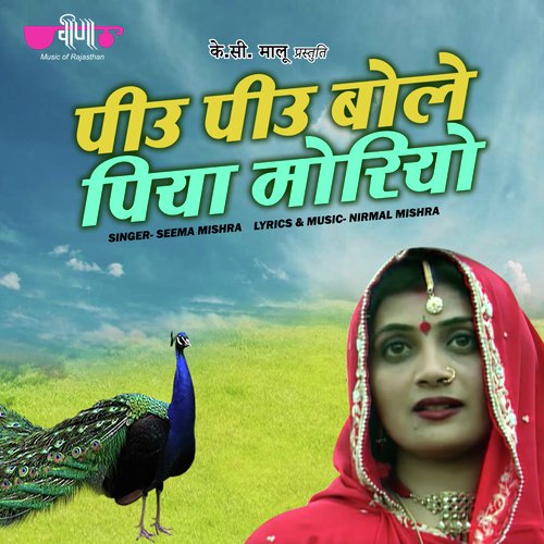Piyu Piyu Bole Piya Moriyo (From "Mehandi Raachni") Song By Piyu Piyu Bole Piya Moriyo (From "Mehandi Raachni") Poster
