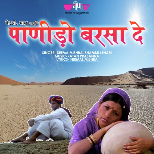 Panido Barsa De (From "Kaaljai Re Kor") Song By Panido Barsa De (From "Kaaljai Re Kor") Poster