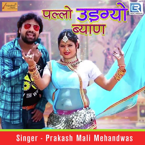 Pallo Udgyo Byan Song By Pallo Udgyo Byan Poster