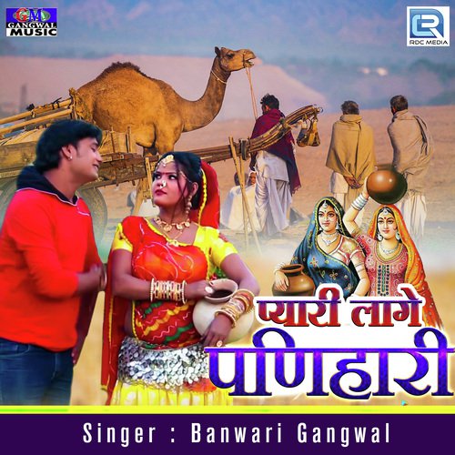 Pyari Lage Panihari Song By Pyari Lage Panihari Poster