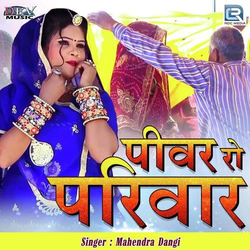 Piwar Ro Pariwar Song By Piwar Ro Pariwar Poster
