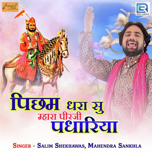 Picham Dhara Su Mhara Pirji Padhariya Song By Picham Dhara Su Mhara Pirji Padhariya Poster