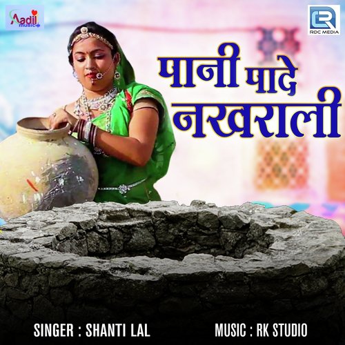 Pani Paade Nakhrali Song By Pani Paade Nakhrali Poster
