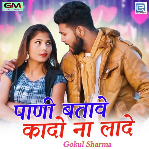 Pani Batave Kado Na Lade Song By Pani Batave Kado Na Lade Poster