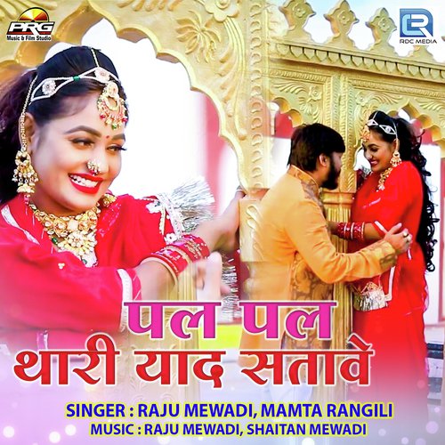 Pal Pal Thari Yaad Satave Song By Pal Pal Thari Yaad Satave Poster