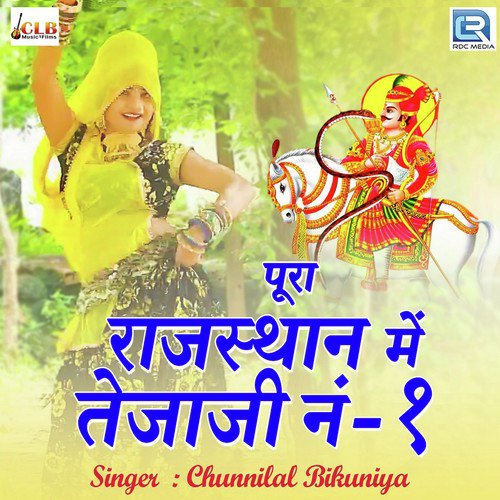 Pura Rajasthan Me Tejaji No 1 Song By Pura Rajasthan Me Tejaji No 1 Poster