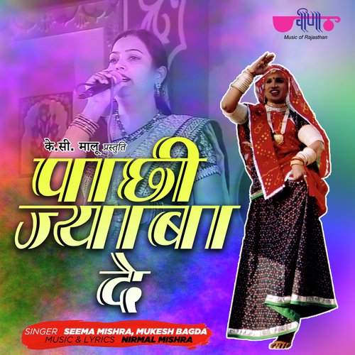 Pachhi Jyaba De (From "Balam Choto So") Song By Pachhi Jyaba De (From "Balam Choto So") Poster