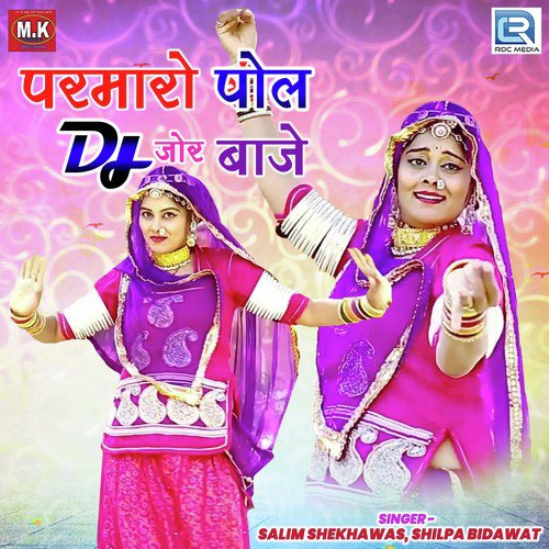 Parmaro Ri Pol Dj Jor Baje Song By Parmaro Ri Pol Dj Jor Baje Poster