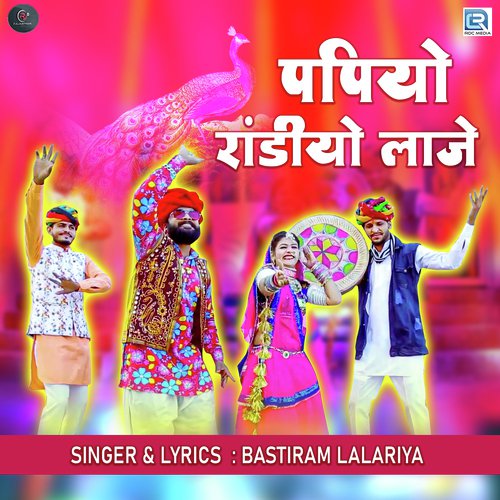 Papiyo Randiyo Laje Song By Papiyo Randiyo Laje Poster