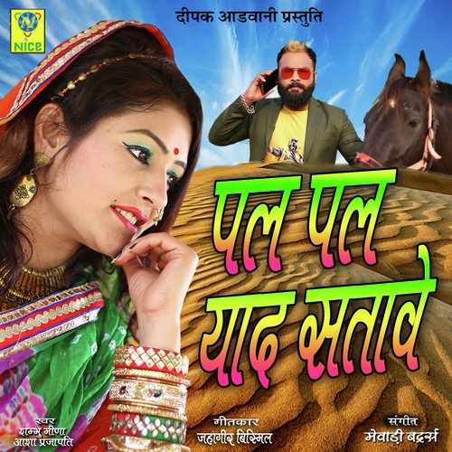 Pal Pal Yaad Satave Song By Pal Pal Yaad Satave Poster