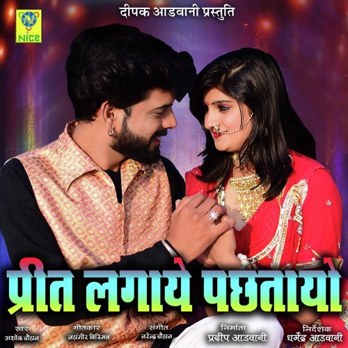 Preet Lagaye Pachtayo Song By Preet Lagaye Pachtayo Poster