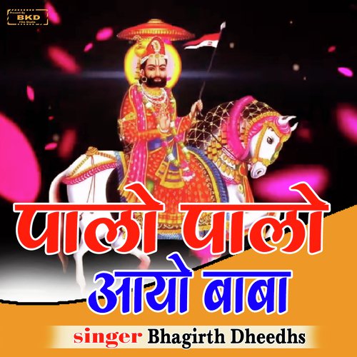 Palo Palo Aaya Baba Song By Palo Palo Aaya Baba Poster