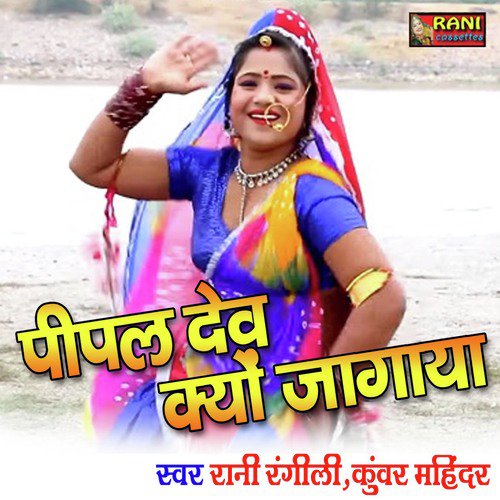 Pipal Dev Kyo Jagaya Song By Pipal Dev Kyo Jagaya Poster