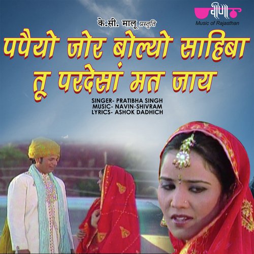 Papaiyo Jor Bolyo Song By Papaiyo Jor Bolyo Poster