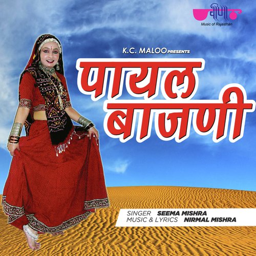 Payal Bajni Song By Payal Bajni Poster