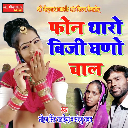 Phone Tharo Busy Ghano Chaal Song By Phone Tharo Busy Ghano Chaal Poster