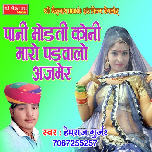 Pani Modto Koni Maro Song By Pani Modto Koni Maro Poster